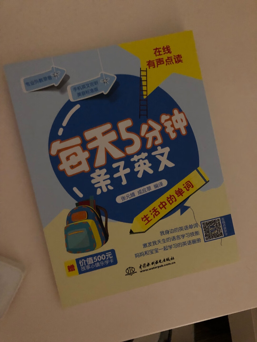 很好，在新华书店看上了，活动给力，还有app可以听读的，试了几课，还不错