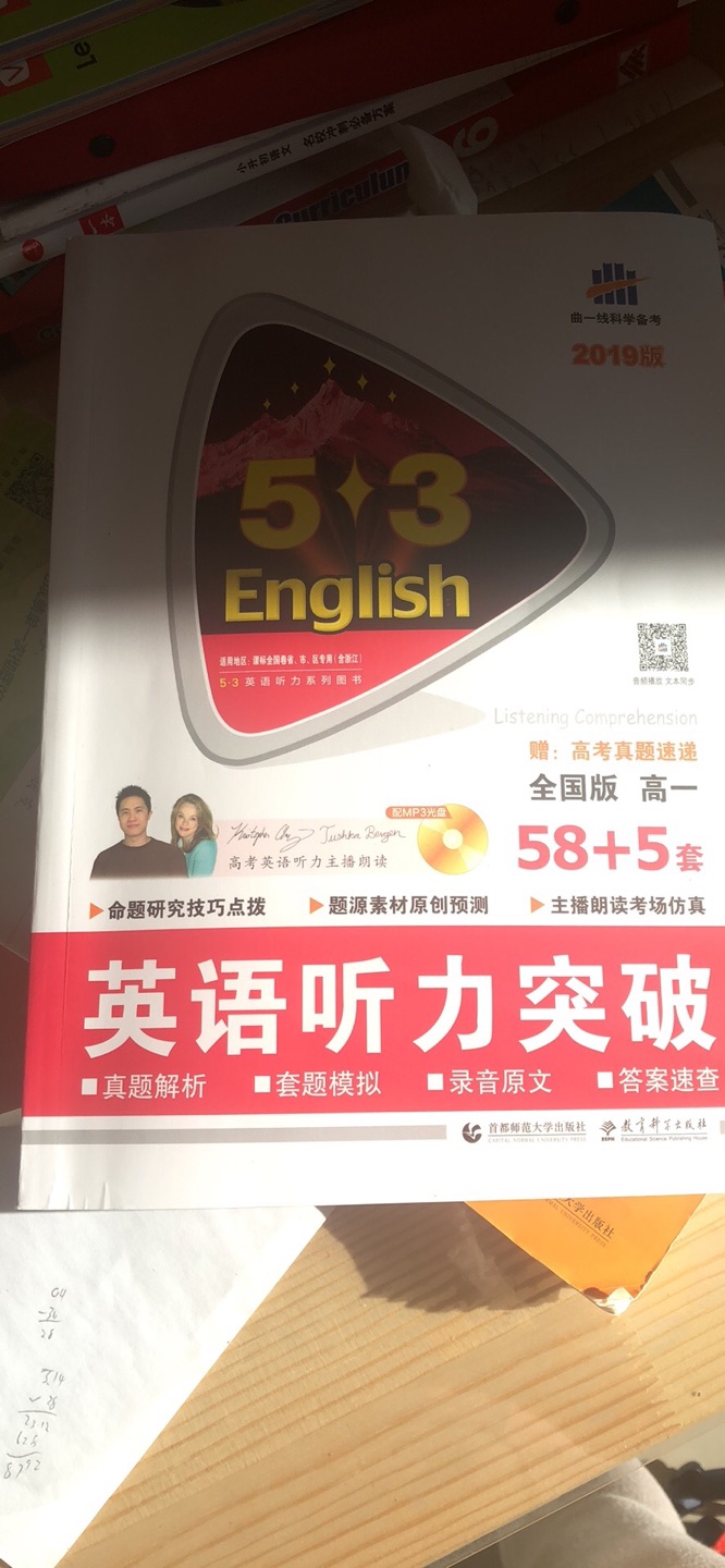 给孩子们的，六年级，听起来不错！质量好，送货快！不要去超市了！商城物流服务态度越来越好，速度也很快！冷链物流服务质量太好了，不用担心！