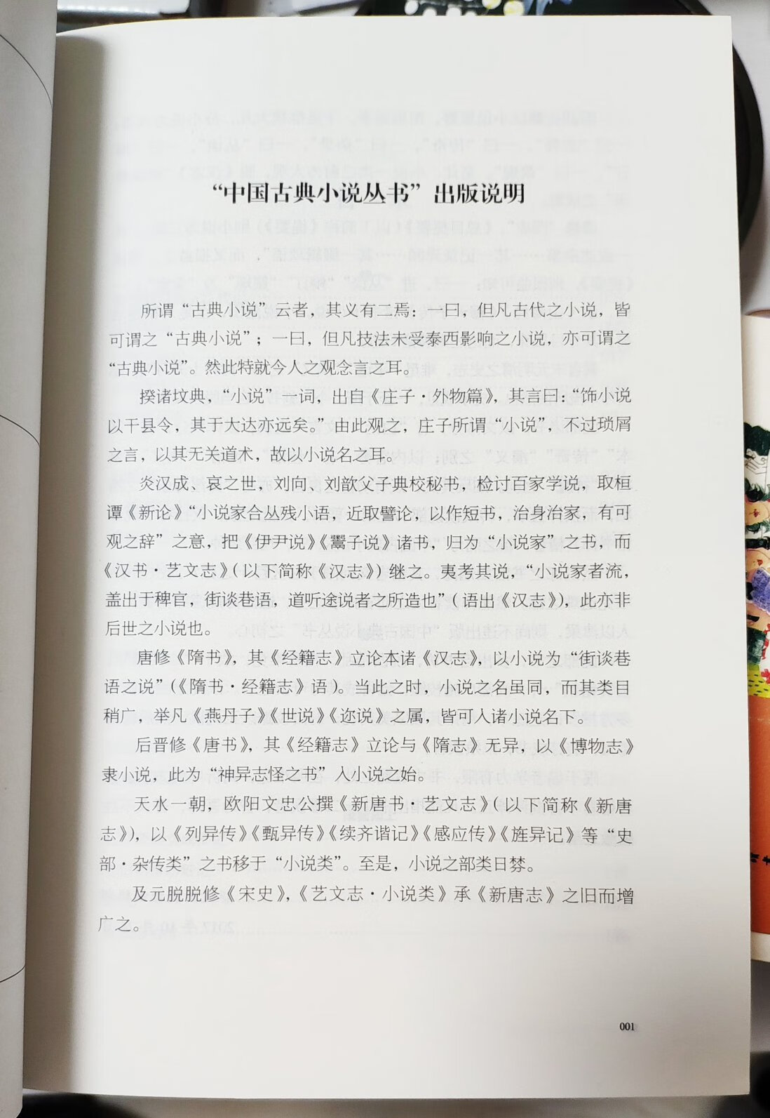 名气比较大的话本，于是买回来看看。到手之后才发现基本只有原文。这样的书，还是建议买中华书局或者上海古籍出版社的笺注或者校注版本吧。