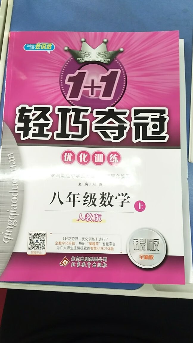 去书店买了一本，在网上买了三本，比了比，一模一样，物超所值，下次还买这家的书。