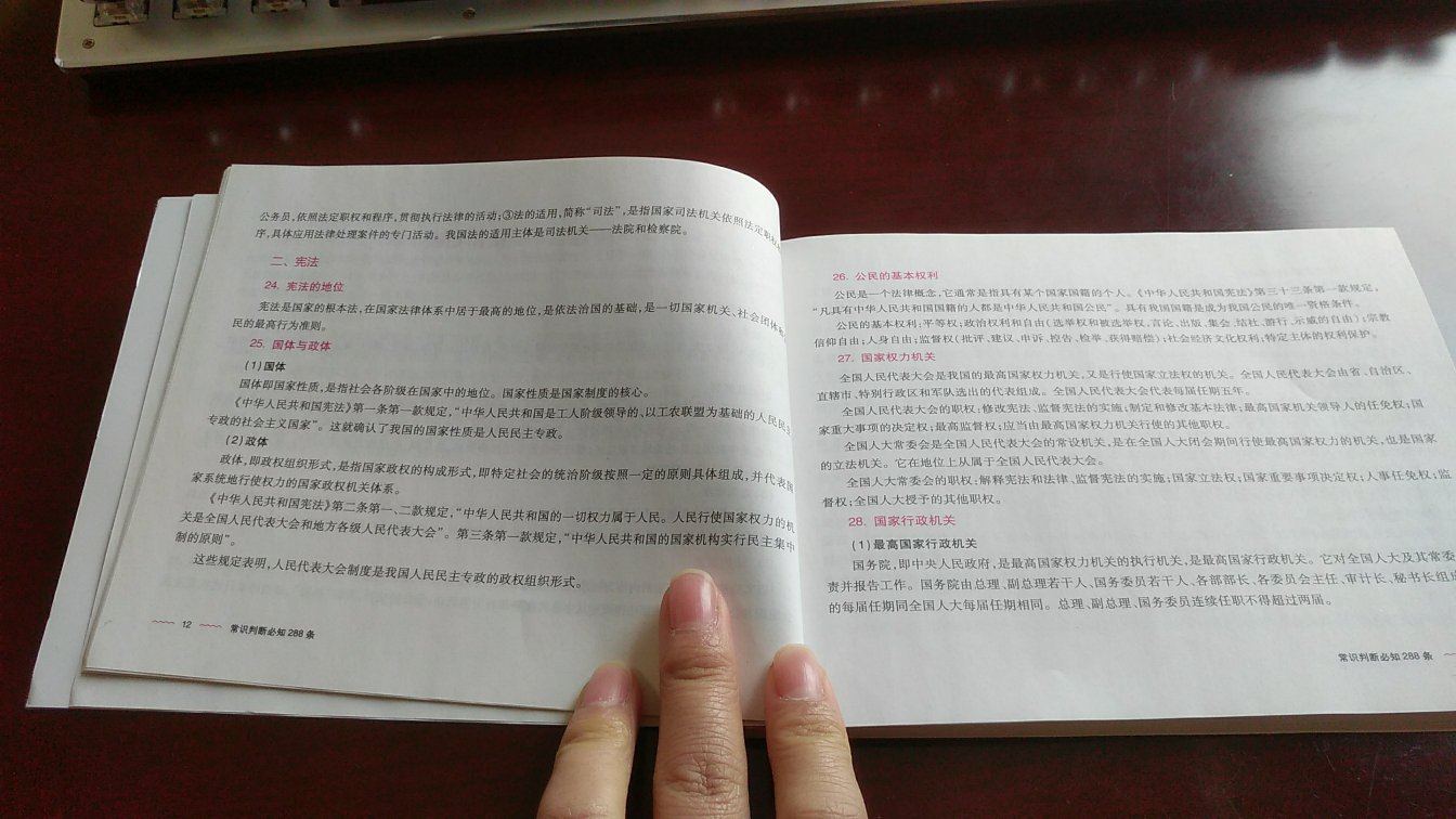 书还挺不错的，16k大小，方便携带，不是很厚，里面都是要背诵的内容，总结的比较详细。适合出门携带，在路上学习。要考公务员的可以买来看看。