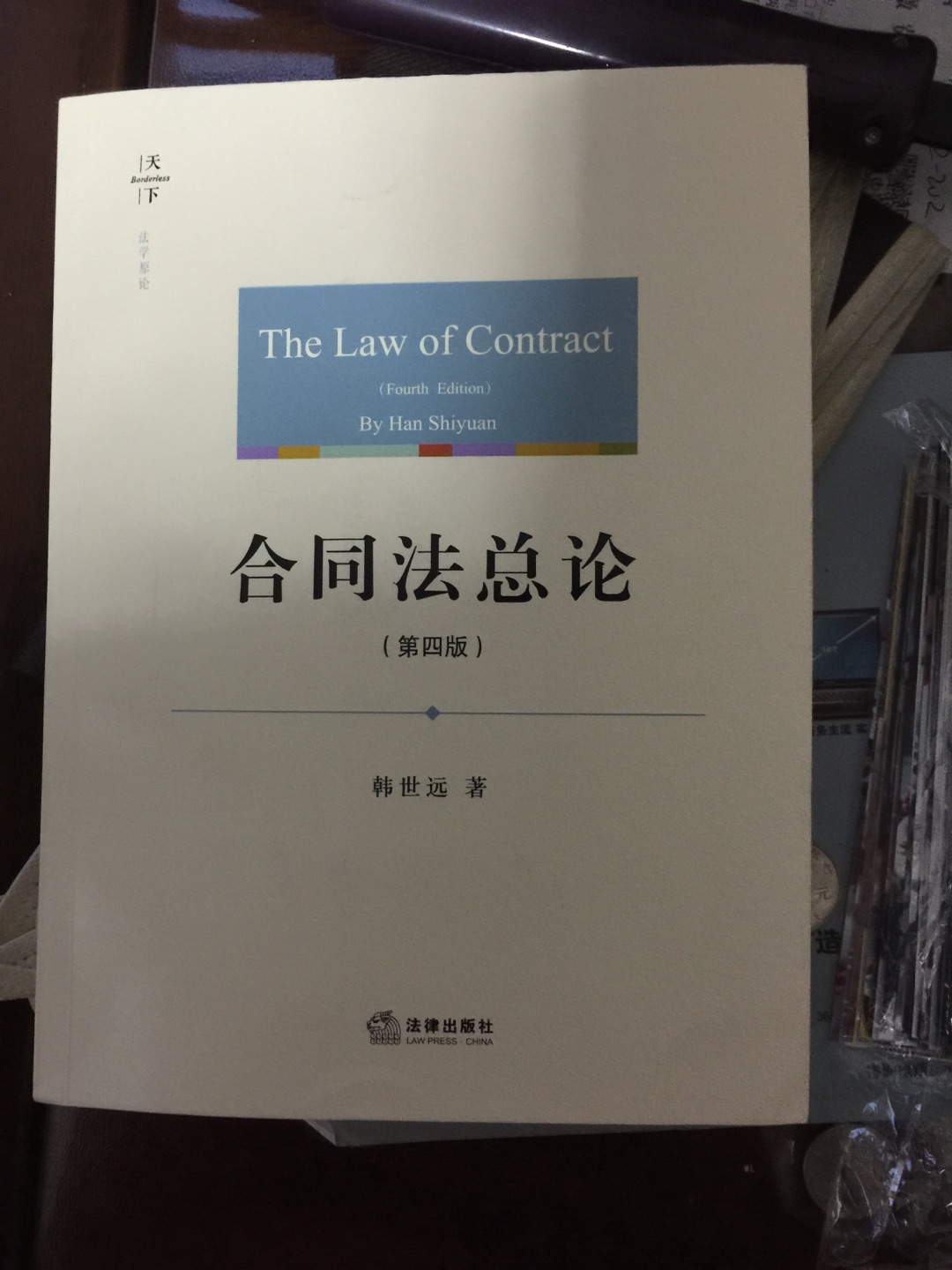 大学念的法学确没有从事法律职业，入这本书算是为了情怀啦！大学时读的是作者的老师崔建远的书