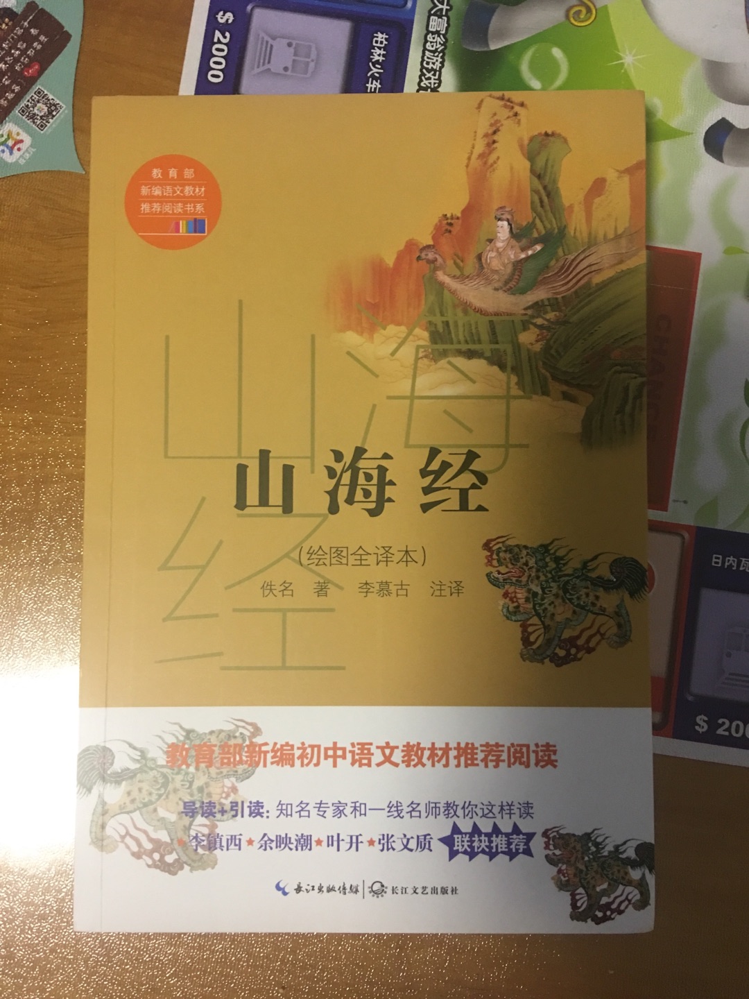 读万卷书，行万里路！学校要求的必读书目，特意买来的，希望在寒假里能好好看看！