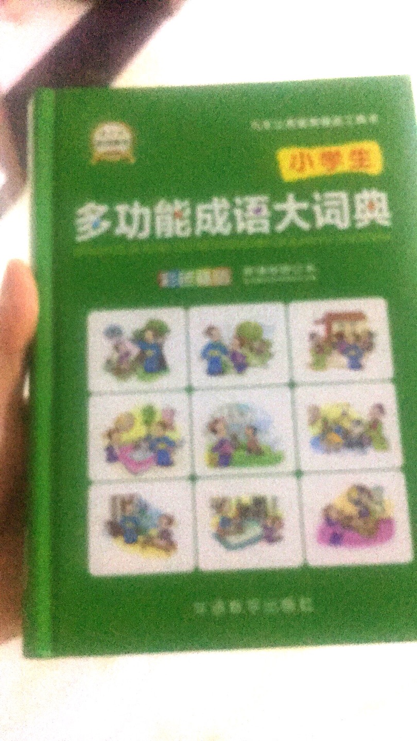 多功能查字典，很好，很全。