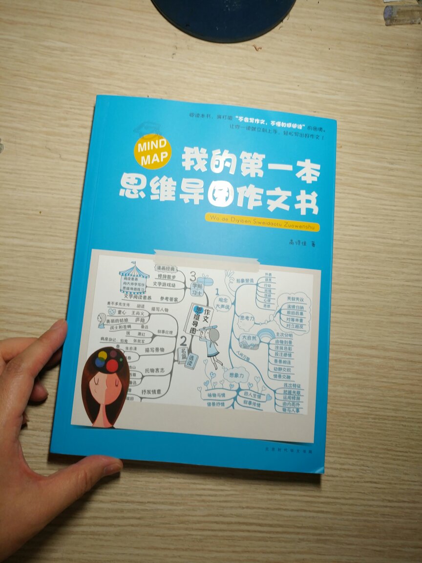 同时买了很多作文书，这本最头疼。说是一本作文书它讲思维，说是思维有助于写作文吧，要先理解书里的思维就够让人抓狂了。不喜欢，孩子根本不看。