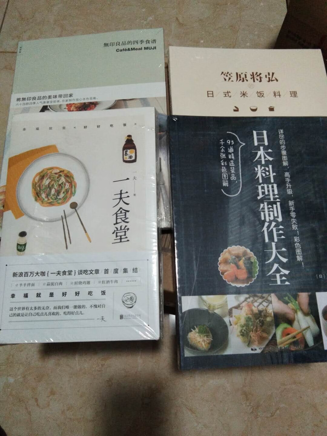 一次买了四本书～ 想好好学学做各种各样的饭菜～ 还不错～ 赞～