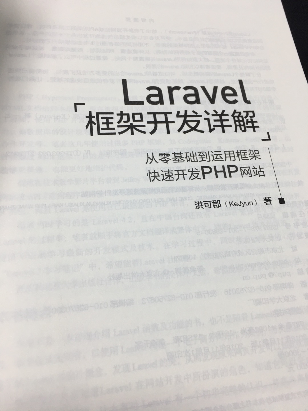 台湾的laravel社区很活跃，作者也听说过，很出名！他的作品，值得一看