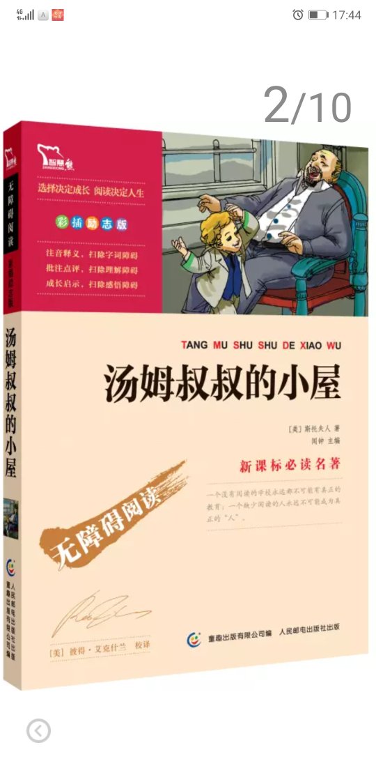 新学期，侄女老师要求必读课目，买来送给他。隔天就收到，快递太给力了。满意满意