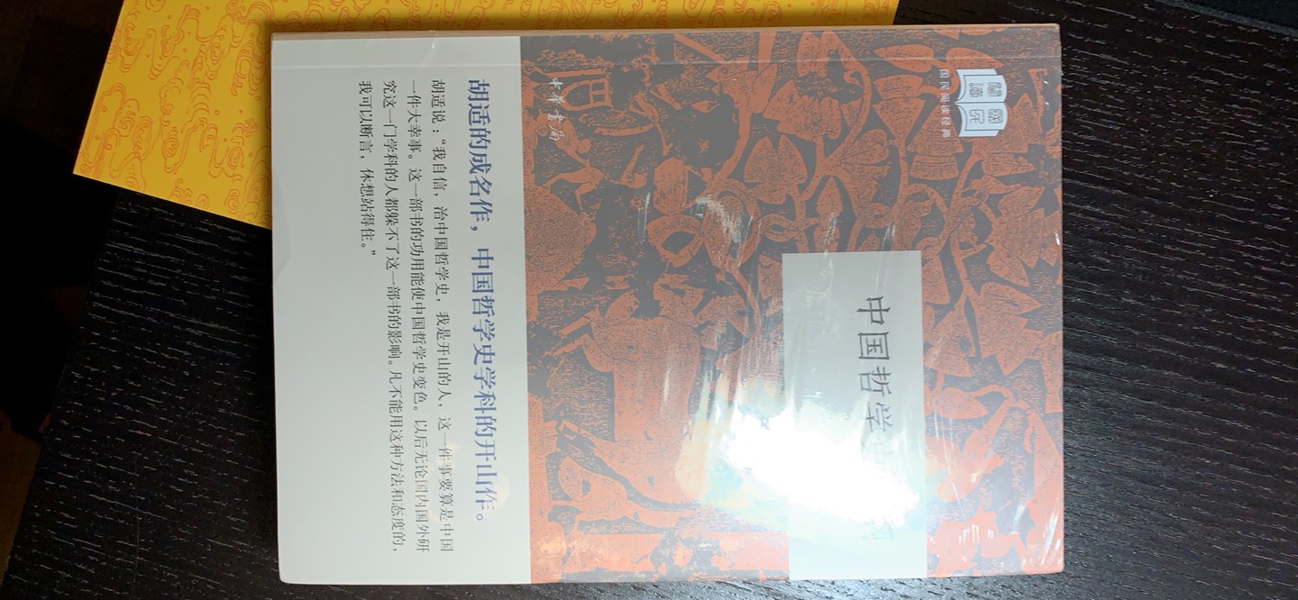 中华书局的书质量上乘，有塑封，品相完好，开始享受经典啦！