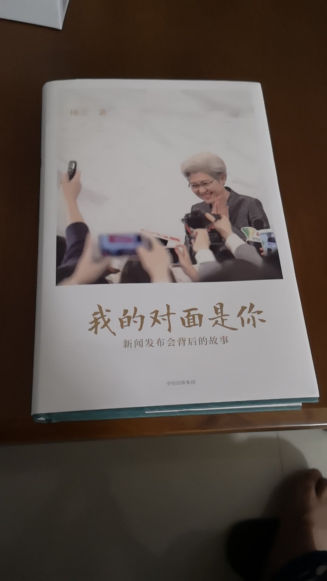 书不错，很敬佩的一位长者。两会刚结束，了解下两会背后的故事，很应景。