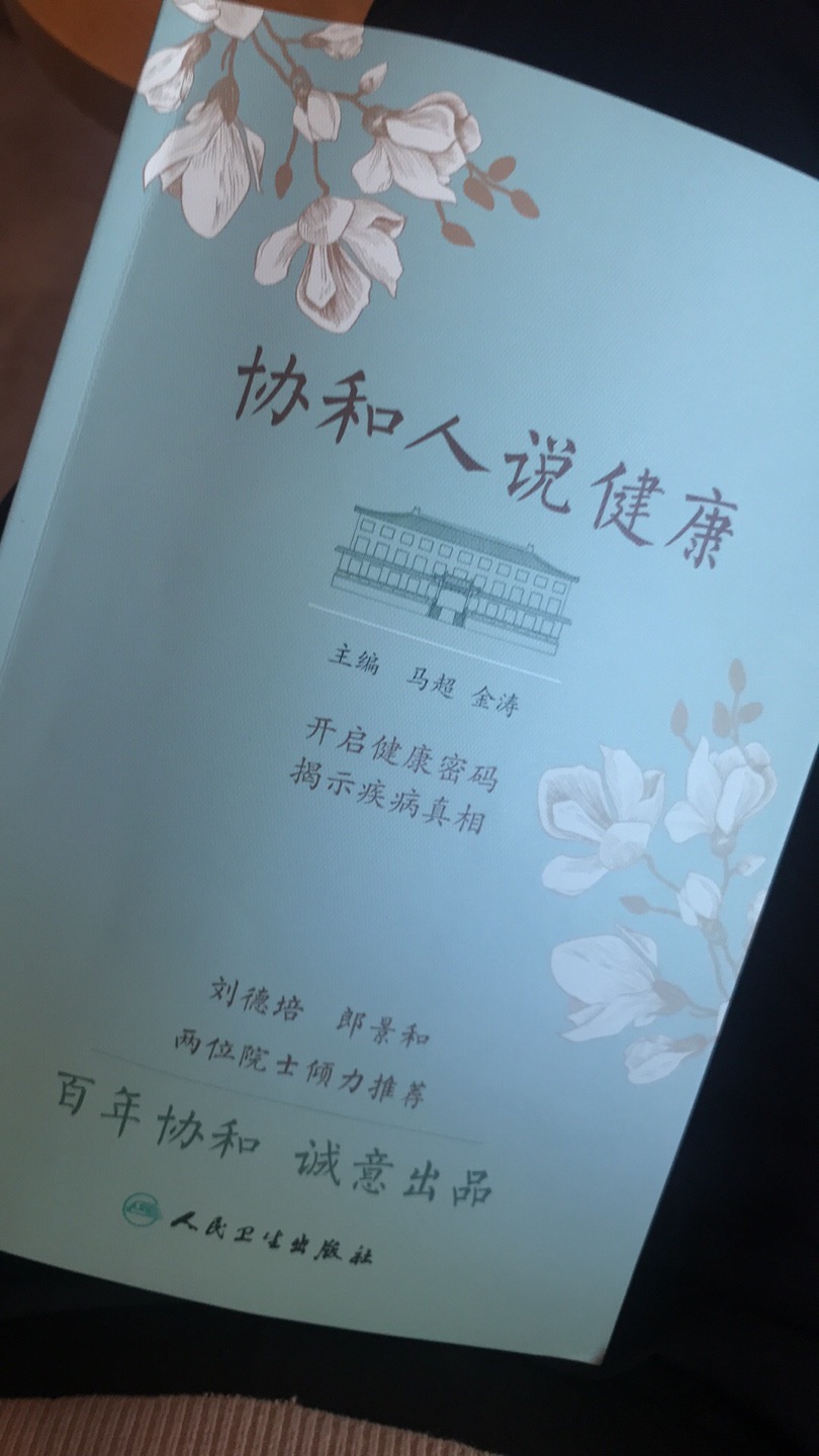 非常实用 医学科普 适合家中常备 增长医学常识 一盎司的预防 胜过一磅的治疗