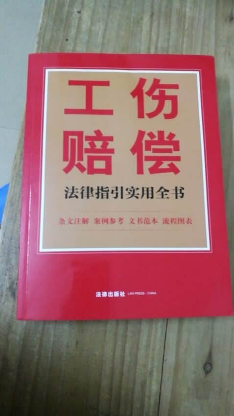 书不错，很专业，查询方便，非常适合专业非专业人士