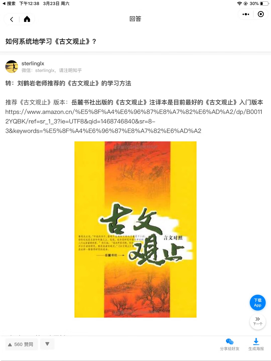 东西收到以后马上查看,发现与图片描述一致,超级喜欢,卖家发货速度很快,,服务也很到位,给老板点个赞,下次还会来购买...