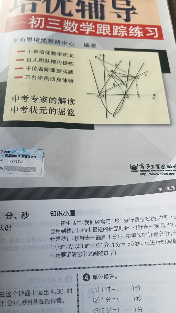 信赖学而思，强大的题型，孩子做着很有挑战性，也很喜欢。