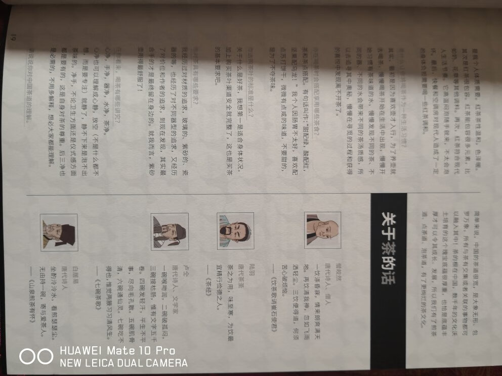 书中介绍中国茶的基本知识理论，多了解多学习吧