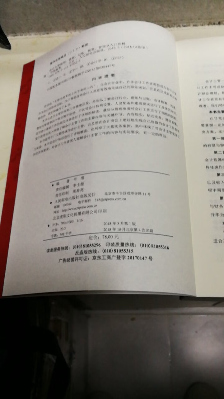 已经收到了该书，浏览后感觉这书是几个没有做过实际会计工作的研究生东拼西凑的内容。物流很快不错。