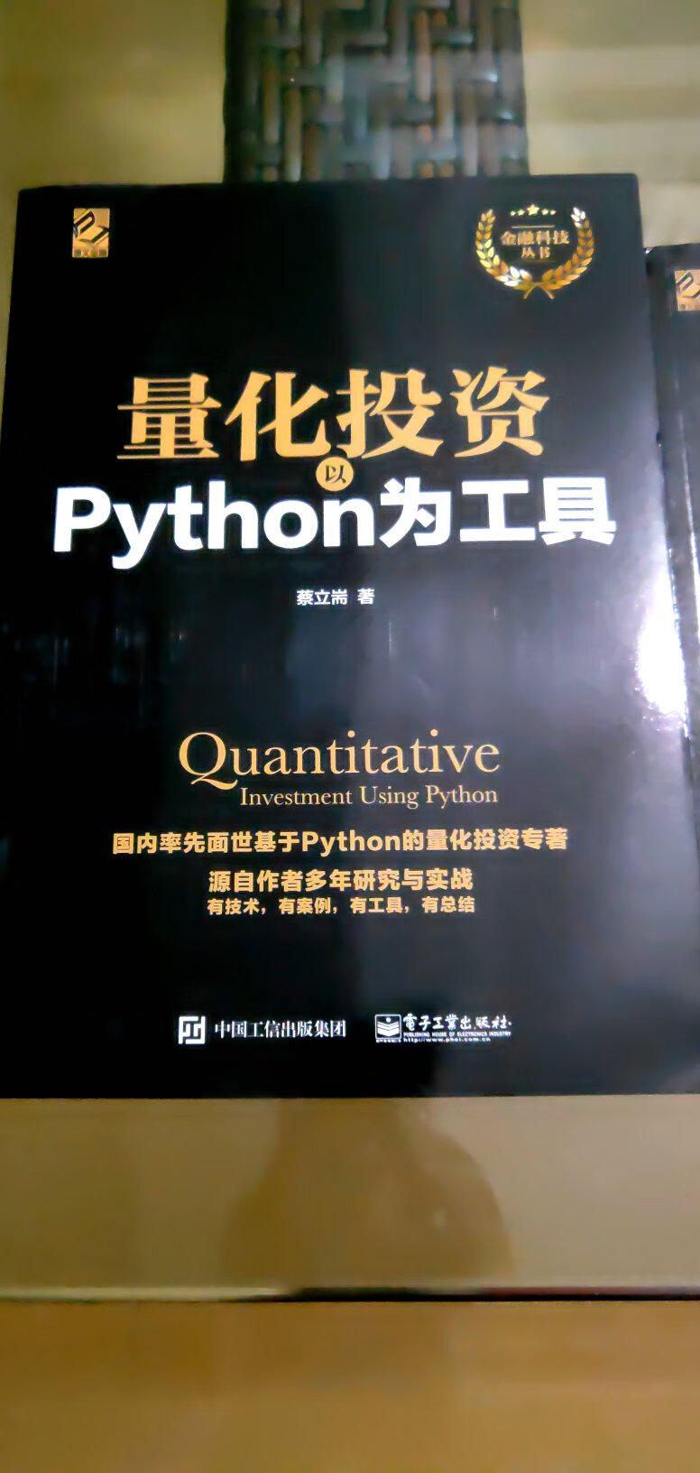 选了4本书开启我的Python量化之旅！