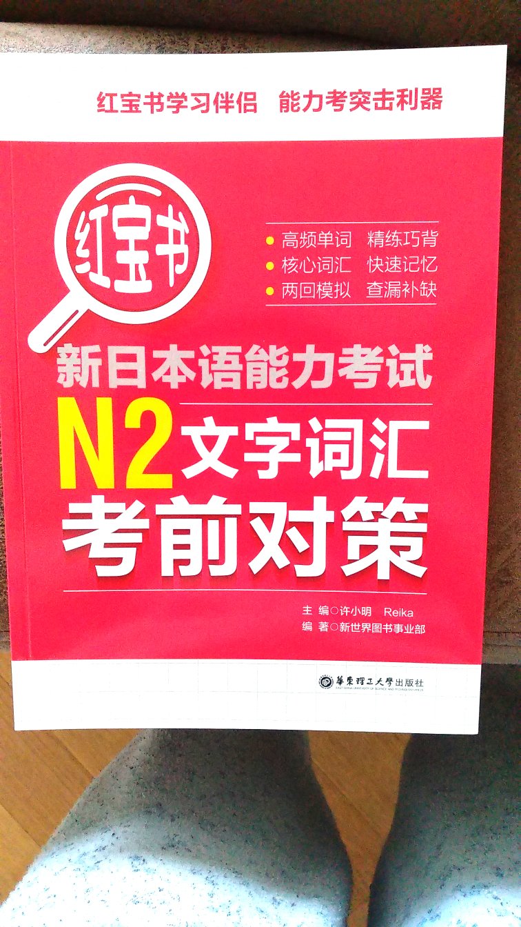 日语学习的必备神器，更是N2考试的重要工具书，人手一册。