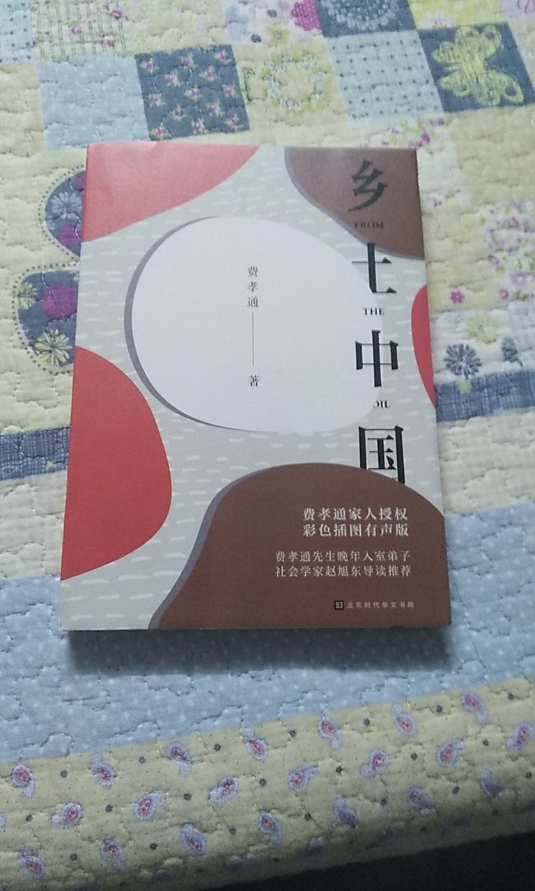 读此书可对中国乡村了解更深。