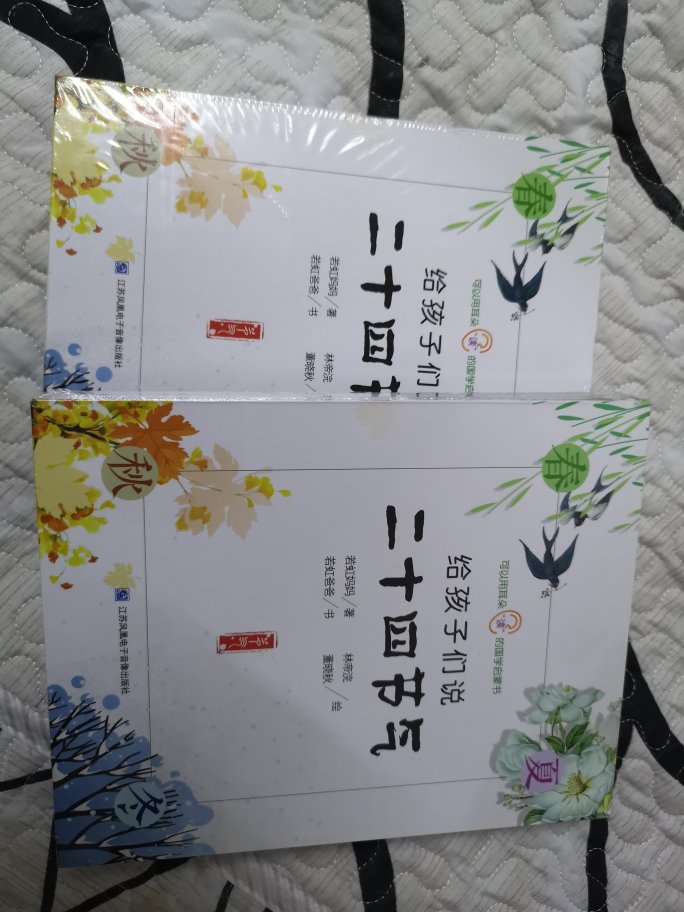 若虹妈妈的小粉丝，一直在公众号听若虹妈妈讲节气，听说若虹妈妈出新书，必须要买，而且还送好朋友一套，收到书后喜欢的不得了，听起来更方便～书的质感非常好，看起来也很舒服～～