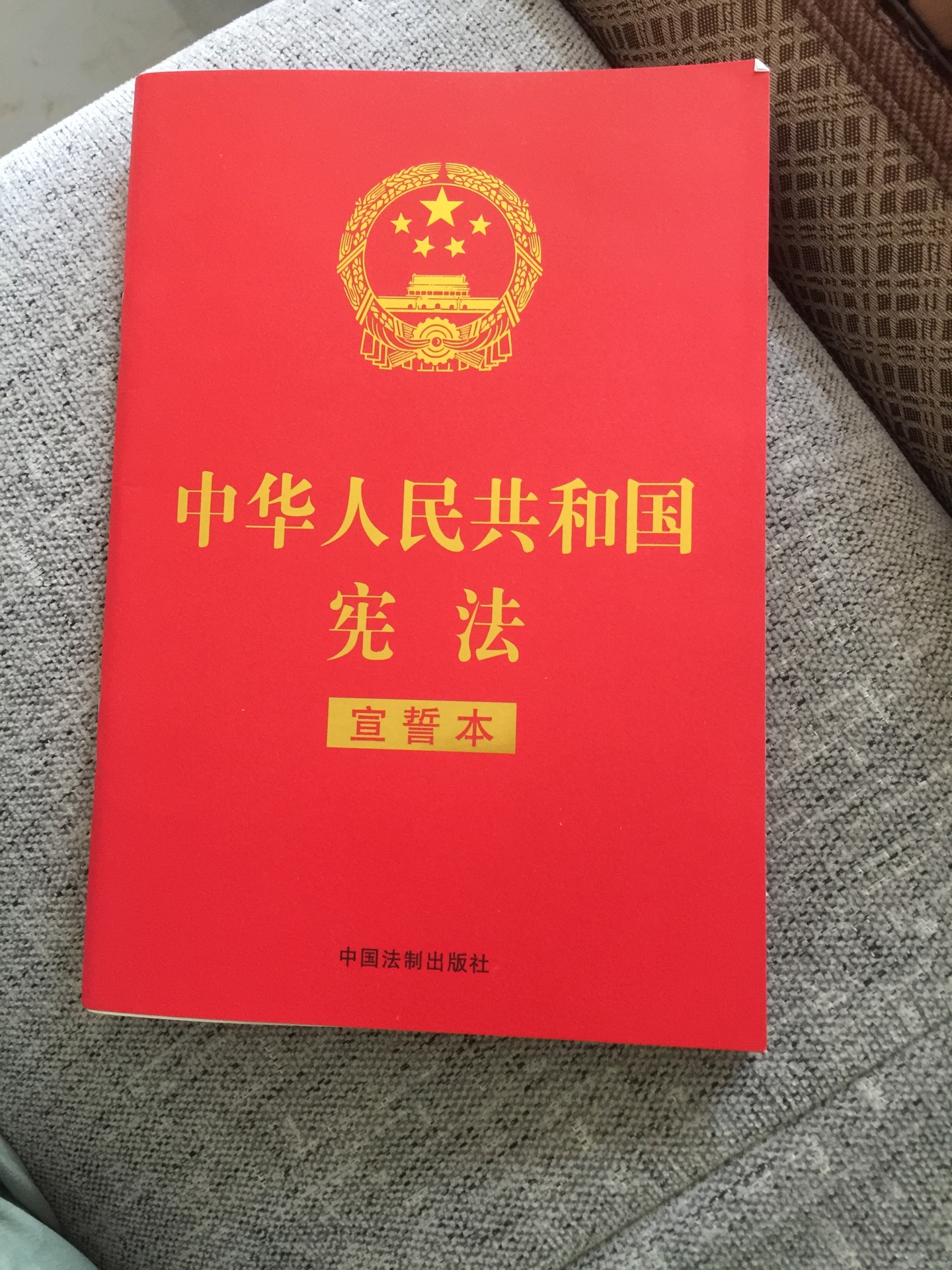 作为中国公民怎么能不了解国家的**呢，应该每个人人手一本。