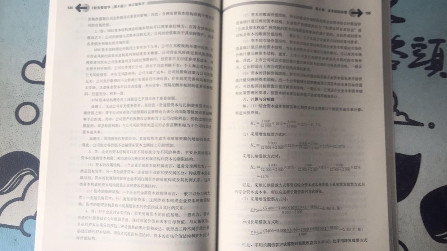 非常好的财务管理教材，对于每章学习结束后，可以做适当练习题来巩固知识。