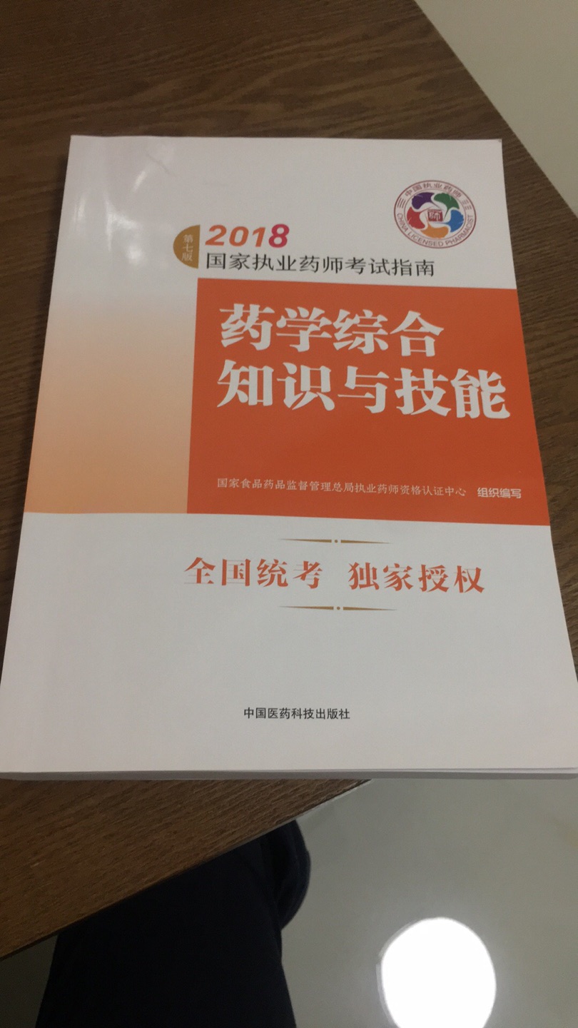 给媳妇买的，她很喜欢，考试要用。物流很快，书是趁着做活动买的，非常满意。