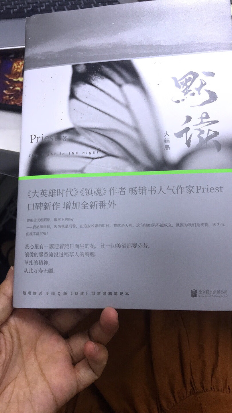 终于三本全到了，不枉自己追了那么久的连载，这是一本值得读的好书，愿我们汇聚善良的光，驱逐世界的黑暗。