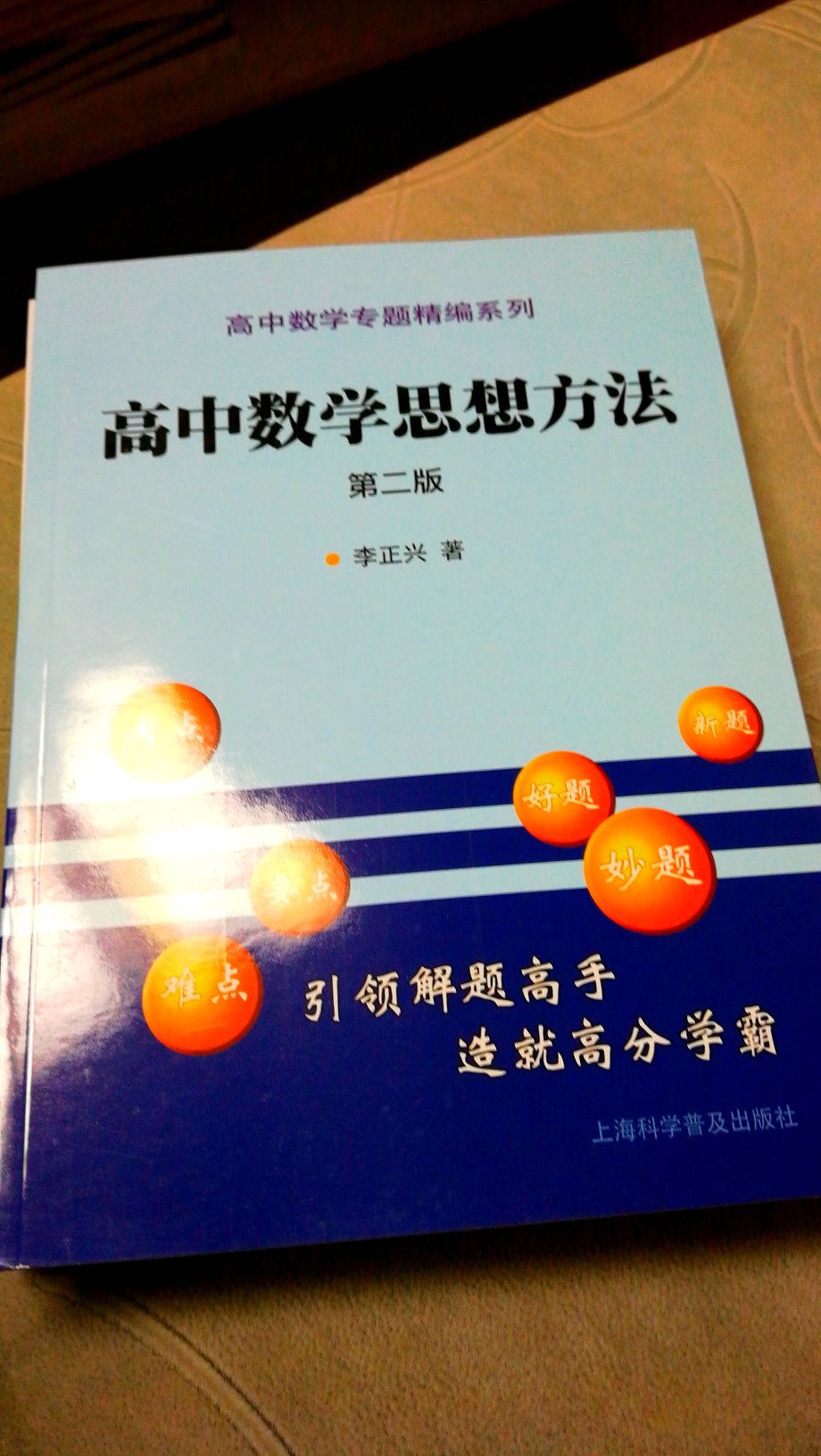 系统讲解学习数学的方法，以不变应万变，万变不离其踪！推荐阅读！