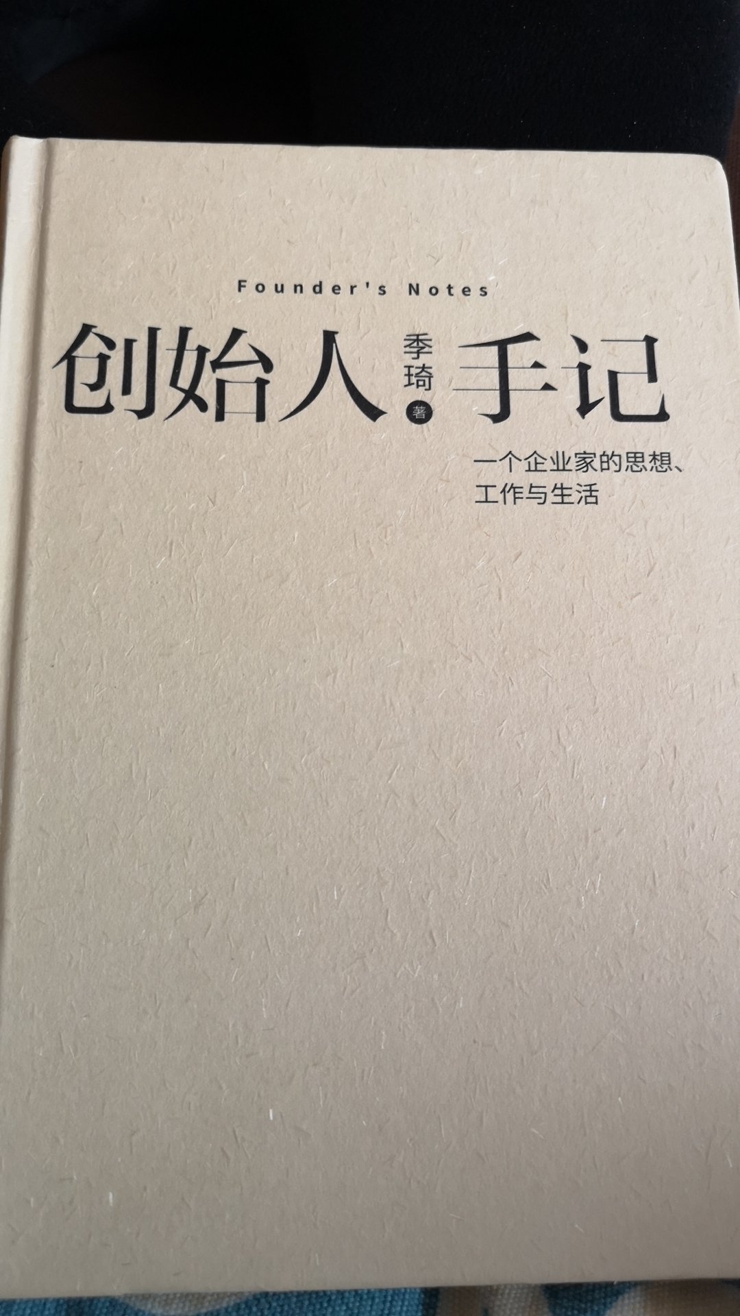 不错，这本书值得看一看，送货很快