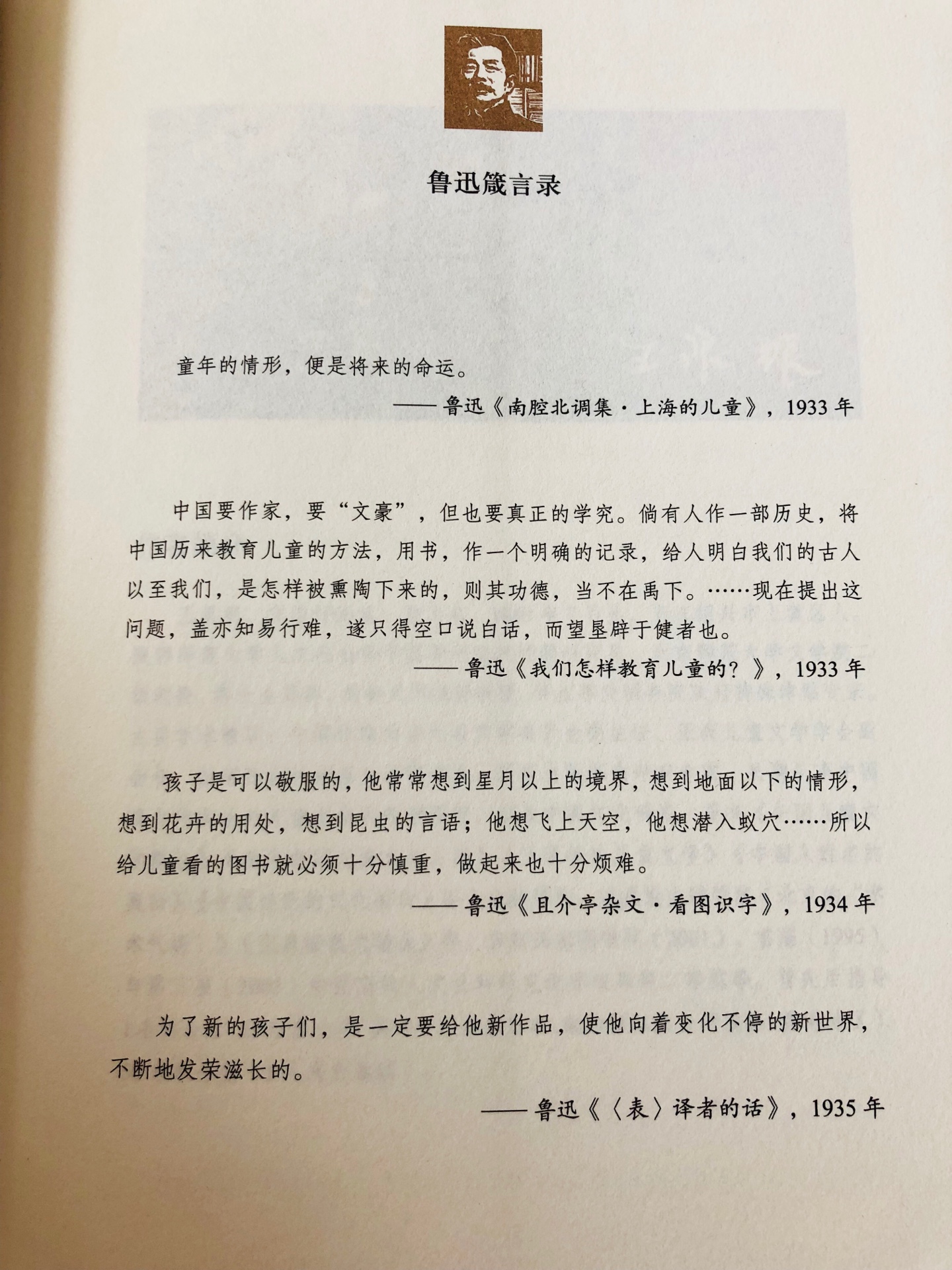 终于找到了一本可以系统地了解中国儿童文学发展的重量级编年史了。好好研究下。