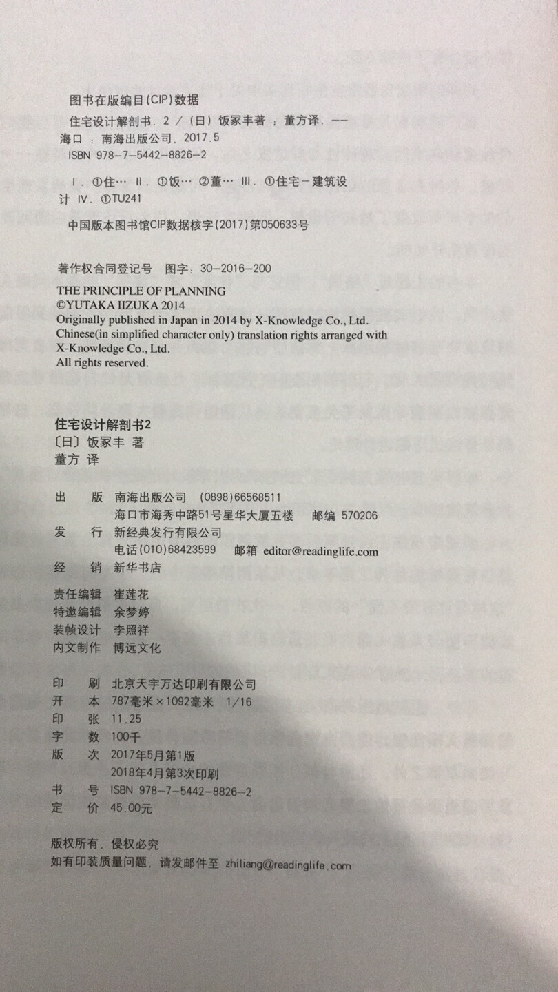 本系列两本都买了。这本书设计理念多为日式风格，例举也多为日式场景。且适合初级设计师阅览。要进阶的话还是另选其它的吧！推荐指数2颗星。