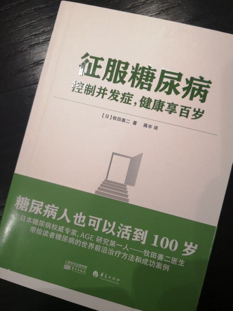 对于了解最先进的糖尿病理念非常有用。