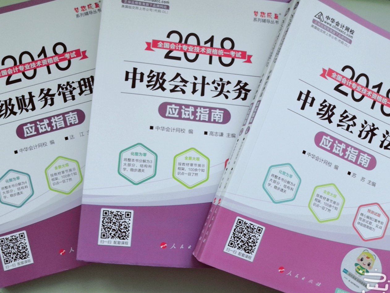 买来备考19年的中级会计考试，书很好无论是内容还是纸张都不错，满意一次购物