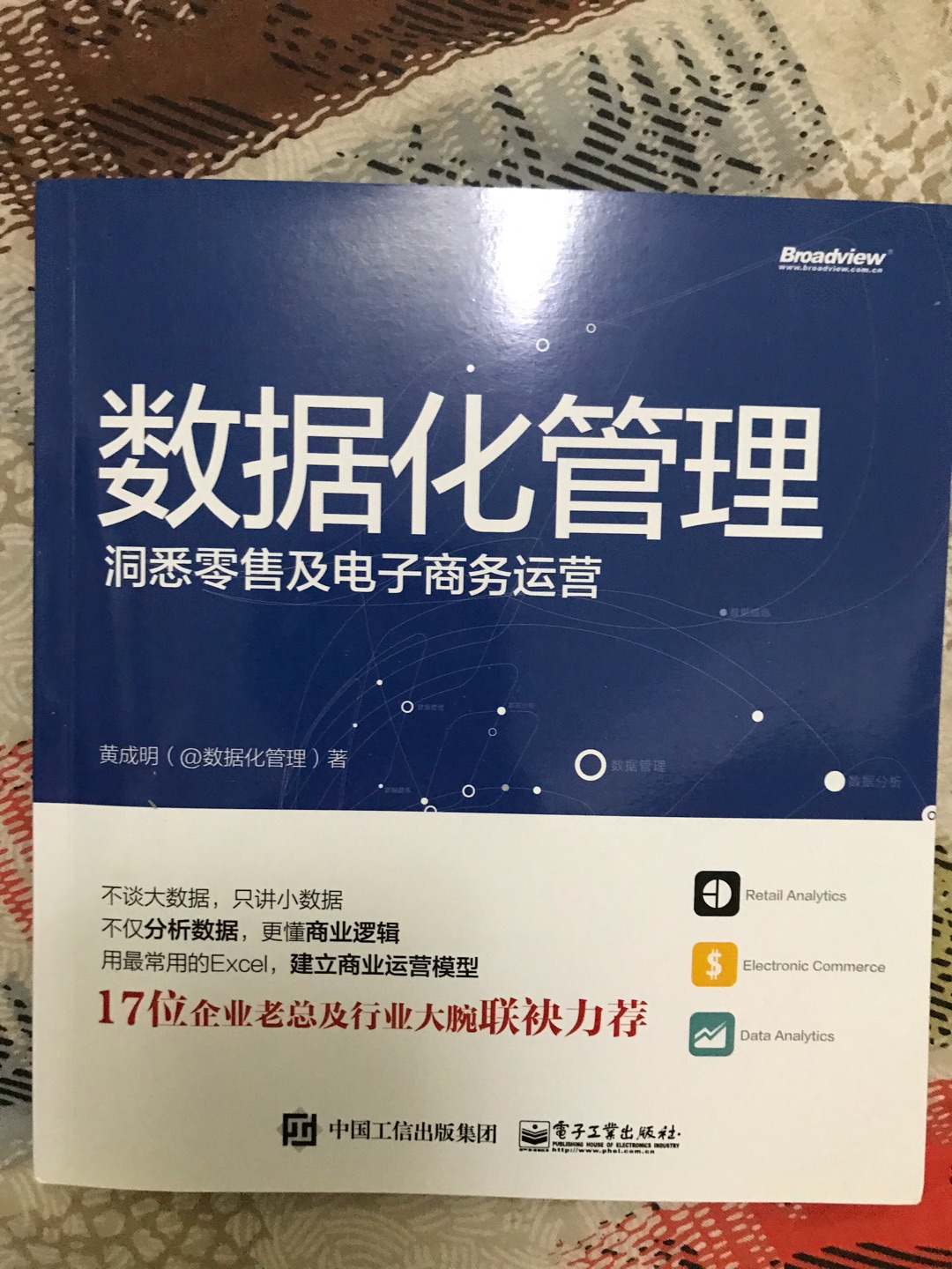 领导推荐的一本书，那必须得买来看看啊