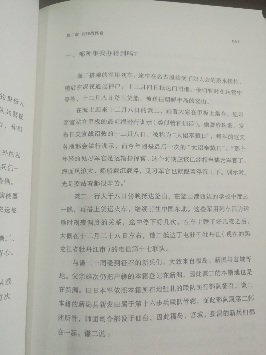 理想国系列的书质量都很高。本书是描写一个日本战俘的经历，据说这个人和中国人一起站在原告席控诉日本**。