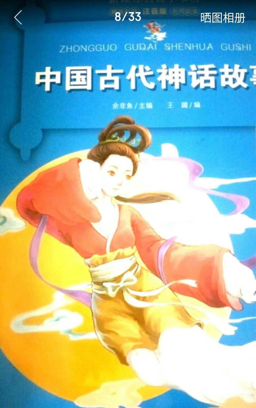 纸张不错，是正版，行距大，有拼音，适合小学生看。