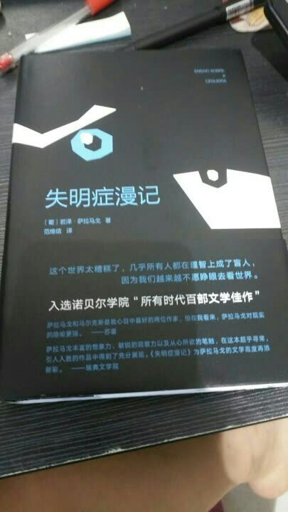 《失明症漫记》内容简介：繁忙的路口，绿灯亮了，中间车道的头一辆汽车却停止不前，司机在挡风玻璃后面挥舞着手臂，围观的人打开车门之后，才知道他在喊：我瞎了！没有人会相信，他的眼睛清晰明亮，巩膜像瓷器一样洁白致密，然而他却一再绝望地喊着：我瞎了！我瞎了！     一位路人送他回家，却被传染上失明的怪疾。眼科医生成了第三个牺牲品。白色瘟疫使城市人心惶惶，失明者被强制隔离在一家废弃的精神病院里，然而，失明症仍无可遏制地蔓延开来……