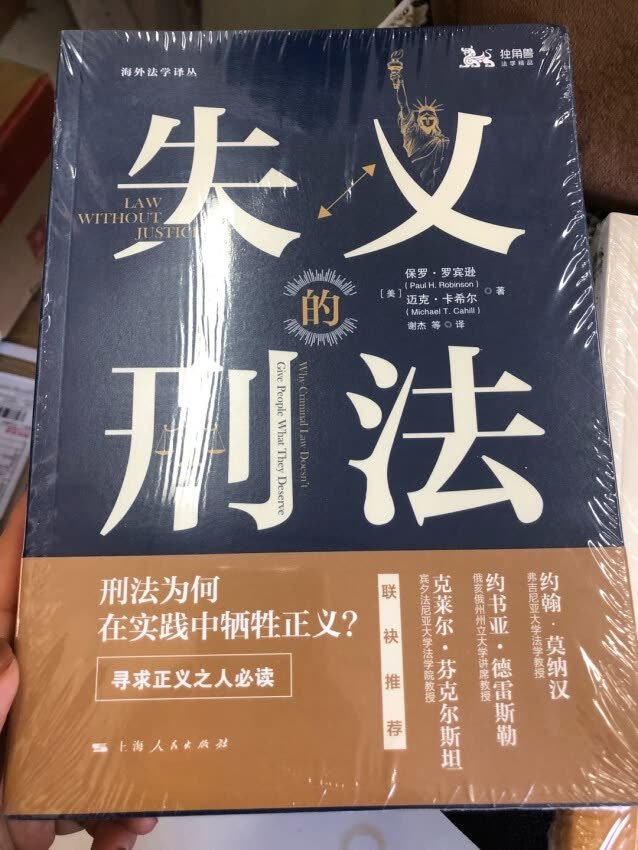 他山之石可以攻玉，用来形容这本书最恰当不过了，国家刑罚权一直是**的深水区，法益的保护，人权的保障，，本书作了论证，出自北京大学出版社，北大果然还是中国学术界的泰斗，看样子要为**做理论准备了。哈哈哈，一家愚言，笑谈而