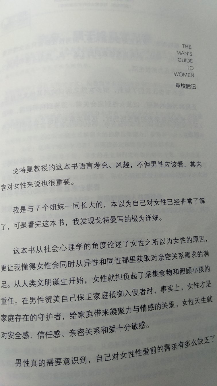 冷爱大大的书都有买，这是第一次买他翻译的书。我是女性，也买来学习一下。。哈哈……看完再给男朋友去学习。