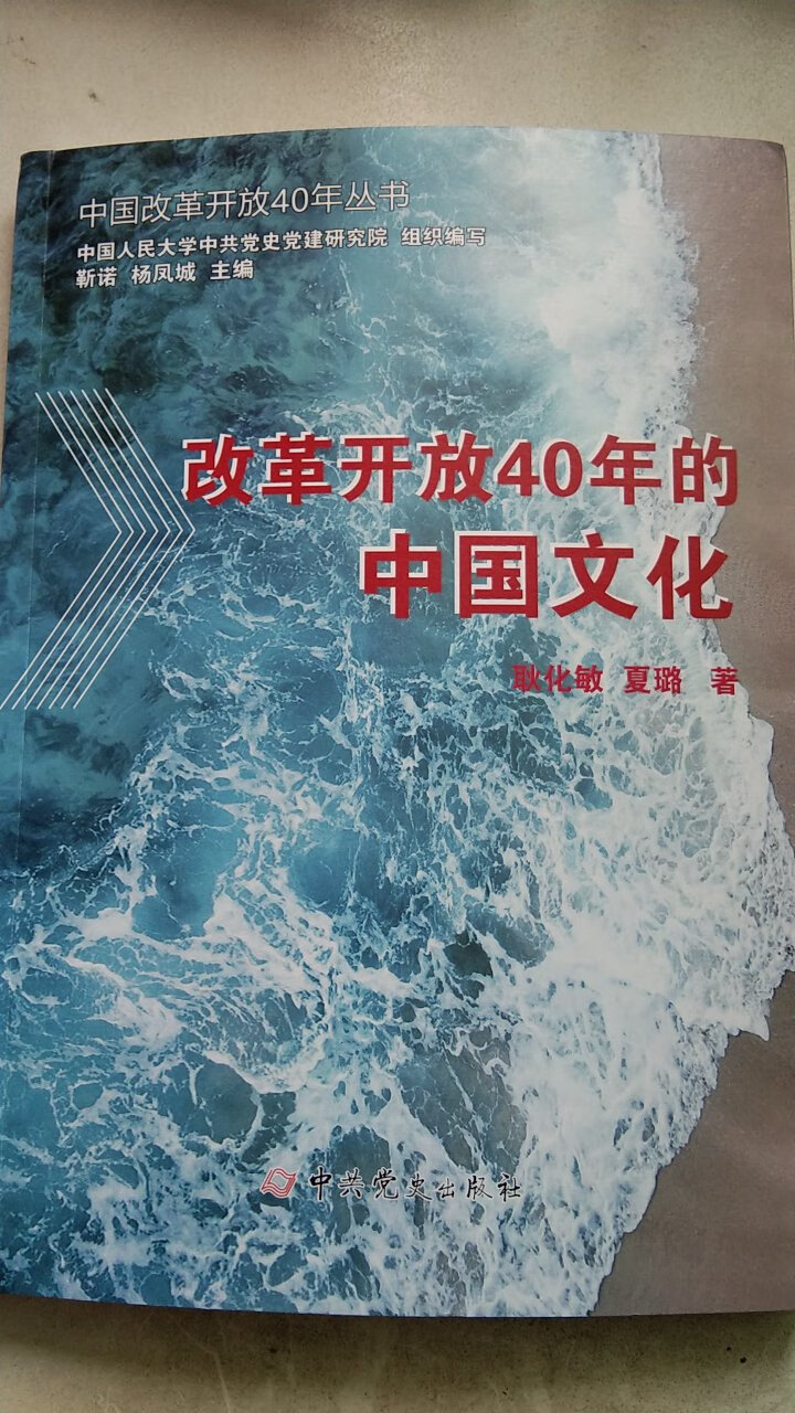 刚刚签收到。本书从改革之初1978年开始，梳理和总结中国每一阶段文化发展的历程和主要成就，去追寻改革开放40年来中国文化发展的脉络和轨迹，体察中国***不忘初心、坚守正道的文化复兴追求，方能更深刻理解“文化”二字的分量。值得关注和翻阅。