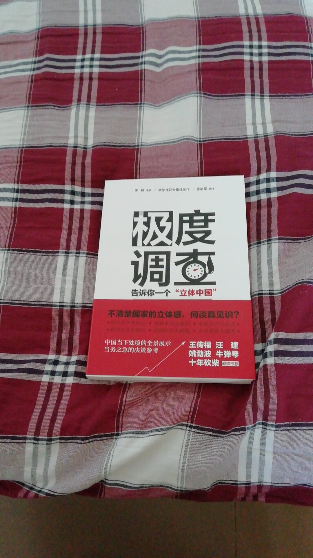 《极度调查》让你看清了中国的立体性。