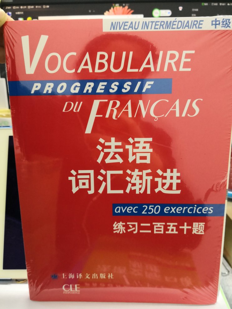 非常好。发货快。昨天在书店看到。正好有活动，果断下手。之前一个学法语的朋友强烈推荐。