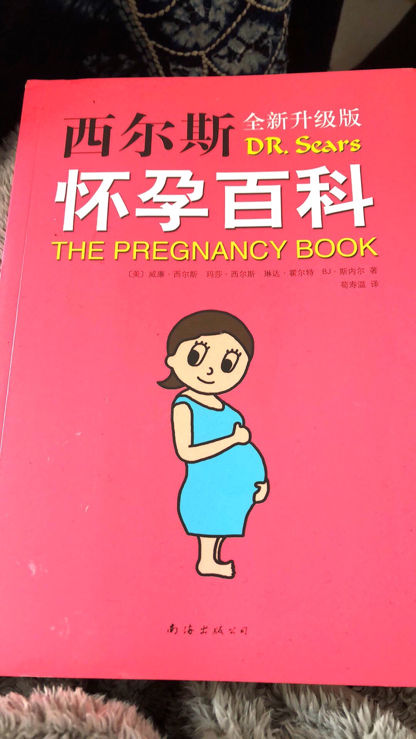 怀孕百科很全很实用哦！正在学习ing，有三个部分，健康怀孕计划、从怀孕到分娩的逐月详解、如果你的怀孕具有挑战性！