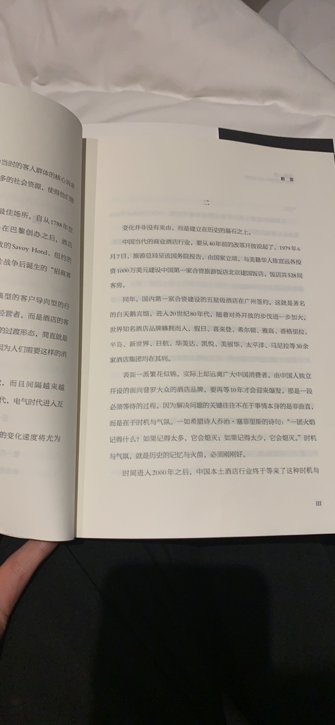 非常喜欢的一本书，期待了好久终于收到了，看了这本书感触颇深，酒店管理理念与时俱进，秉承的“以客为尊，极致服务”理念，正式当下酒店大势所趋，值得学习