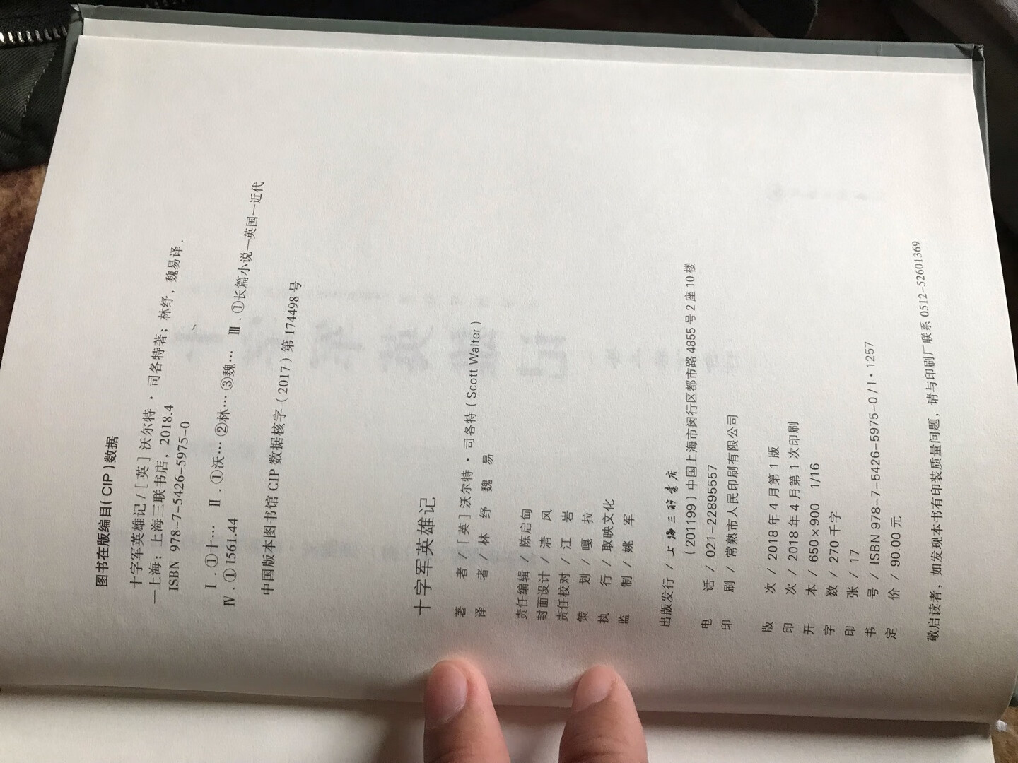 《十字军英雄记（文献版）/民国世界文学经典译著·长篇小说》故事发生在十二世纪末英国国王狮心王理查一世被囚在国外前后。理查王黩武喜功，一一九一年发起十字军东征，因参加远征的基督教国家内部分崩离析，不久就被迫班师。在归途中遇风暴，理查率领少数随从乔装平民取道维也纳回英，被奥地利公爵所俘，囚禁在多瑙河上城堡中一年余，后来付了大量赎金，才于一一九四年获释归国。