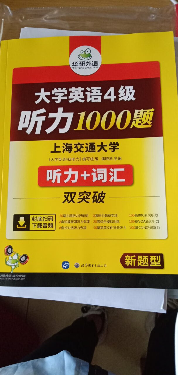 蛮不错的吧，对听力能力加强还是有用的，只要坚持，四级听力没问题！??