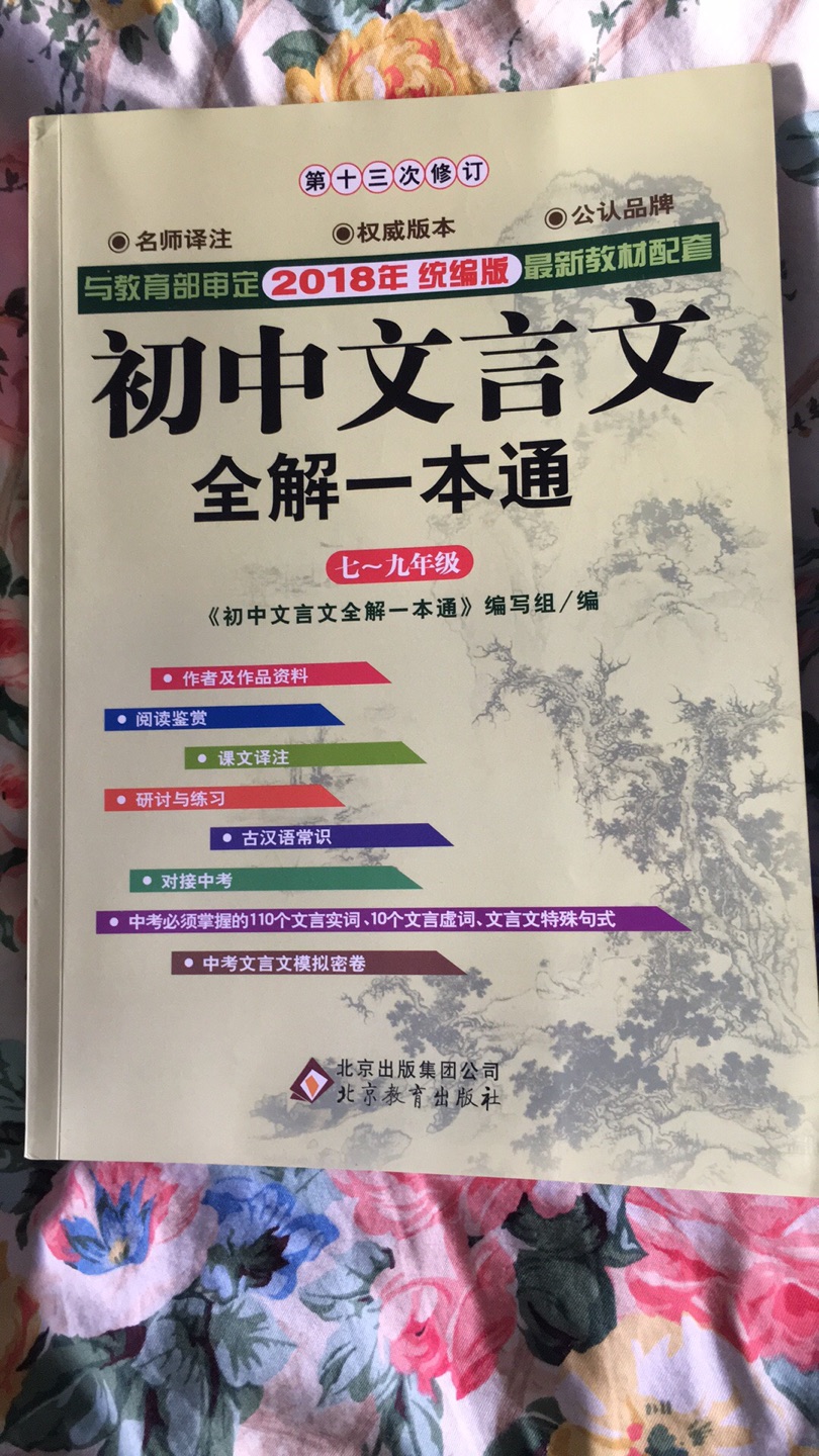 同学家长推荐的，里面内容详解很不错，值得购买！！！！！