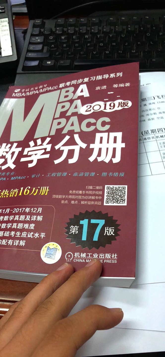 昨晚拿到立刻啃了两章，感觉练习题的难度深入浅出，适合基础不是很好的同学，后面还有几年的真题和解析，看完一定会进步！