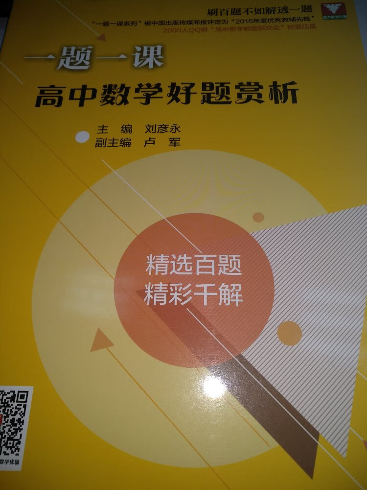 一题一课系列辅导书已经买了几本了，总的来说还不错。